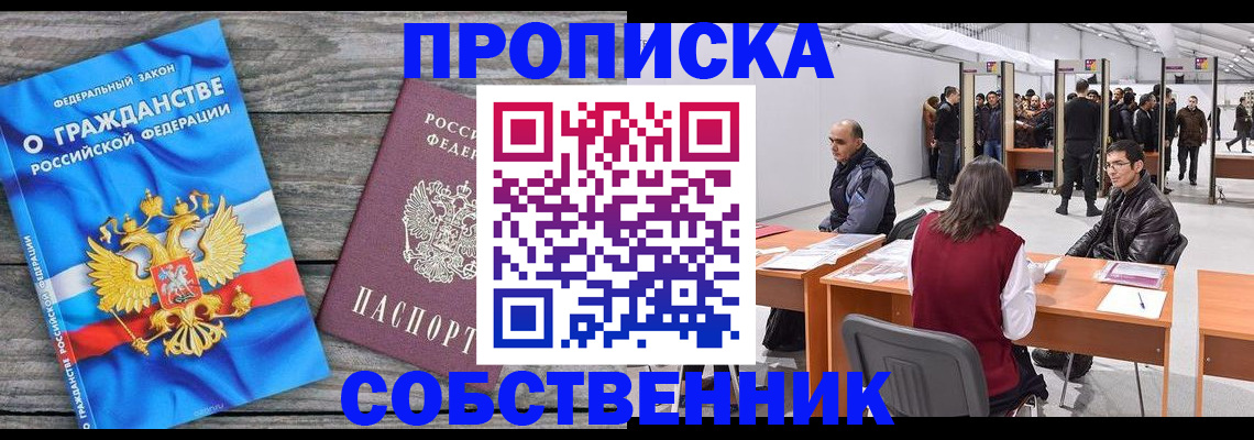 прописка 2025 в Черепаново