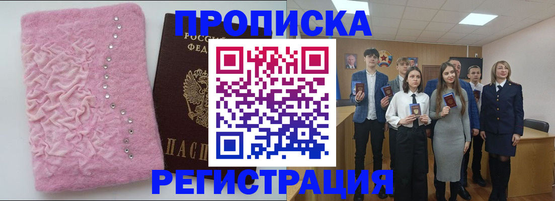 временная регистрация для школы в Черепаново