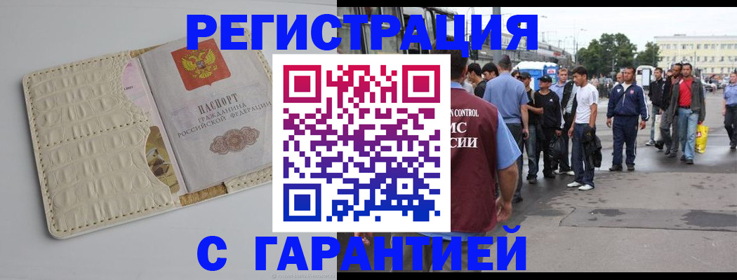 прописка ребенка в Черепаново
