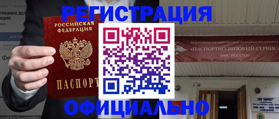 прописка ребенка в Черепаново