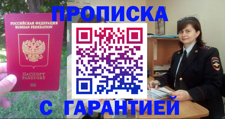 временная регистрация для всех в Черепаново