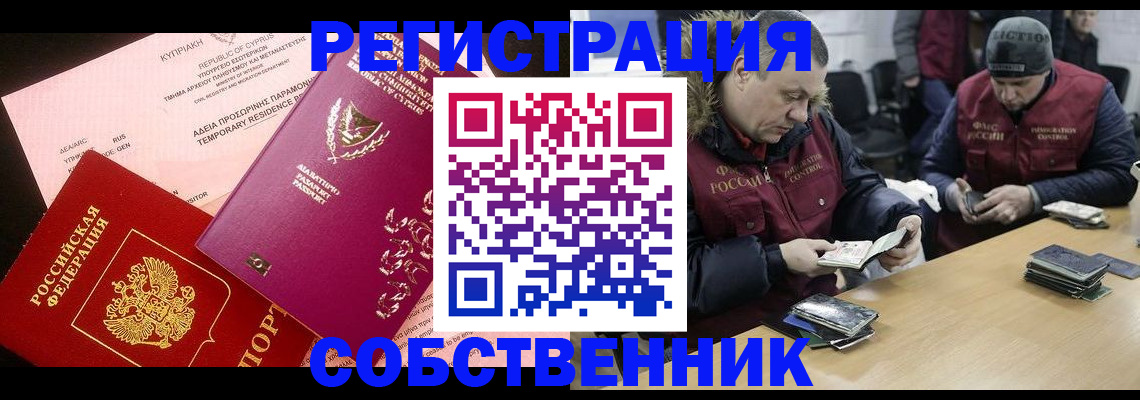 прописка поиск в Черепаново